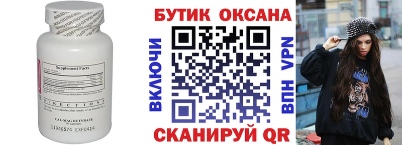 Бутират буратино Дмитровск